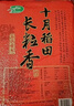 十月稻田 2025年新米 长粒香大米 10斤（东北大米 香米 5公斤/十斤） 实拍图