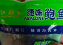 江船长 冷冻鲍鱼 净重160g(10-15粒)袋装 火锅食材 海鲜生鲜年货送礼 实拍图