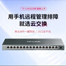 普联（TP-LINK） 云交换TL-SG2016K 16口全千兆Web网管 云管理交换机 企业级交换器 监控网络网线分线器 分流器 实拍图