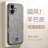 世咏适用苹果17手机壳 iphone17保护套全包超薄防摔轻奢羊巴皮简约国风小羊皮男女款 灰色 实拍图