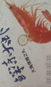 混元兽 虾国产青岛鲜捕大虾特大号 青虾冻海虾生鲜 虾类白虾 青岛盐冻大虾3- 4斤(净重)  15-18厘米（店长推荐） 实拍图
