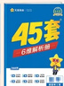 金考卷45套【新高考+20省专版任选】天星教育2026高考金考卷高考45套高三冲刺模拟试卷汇编数学英语语文物理化学生物必刷卷高考真题模拟卷 山西/陕西/青海/宁夏/ 适用 英语 实拍图