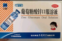 三精复方葡萄糖酸钙口服溶液10ml*12支*3盒+葡萄糖酸锌口服溶液10ml*12支*3盒儿童青少年液体钙锌补锌年货送礼 实拍图