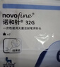 诺和诺德胰岛素注射针头进口一次性注射笔用针头糖尿病通用 32G*6mm*7支 实拍图