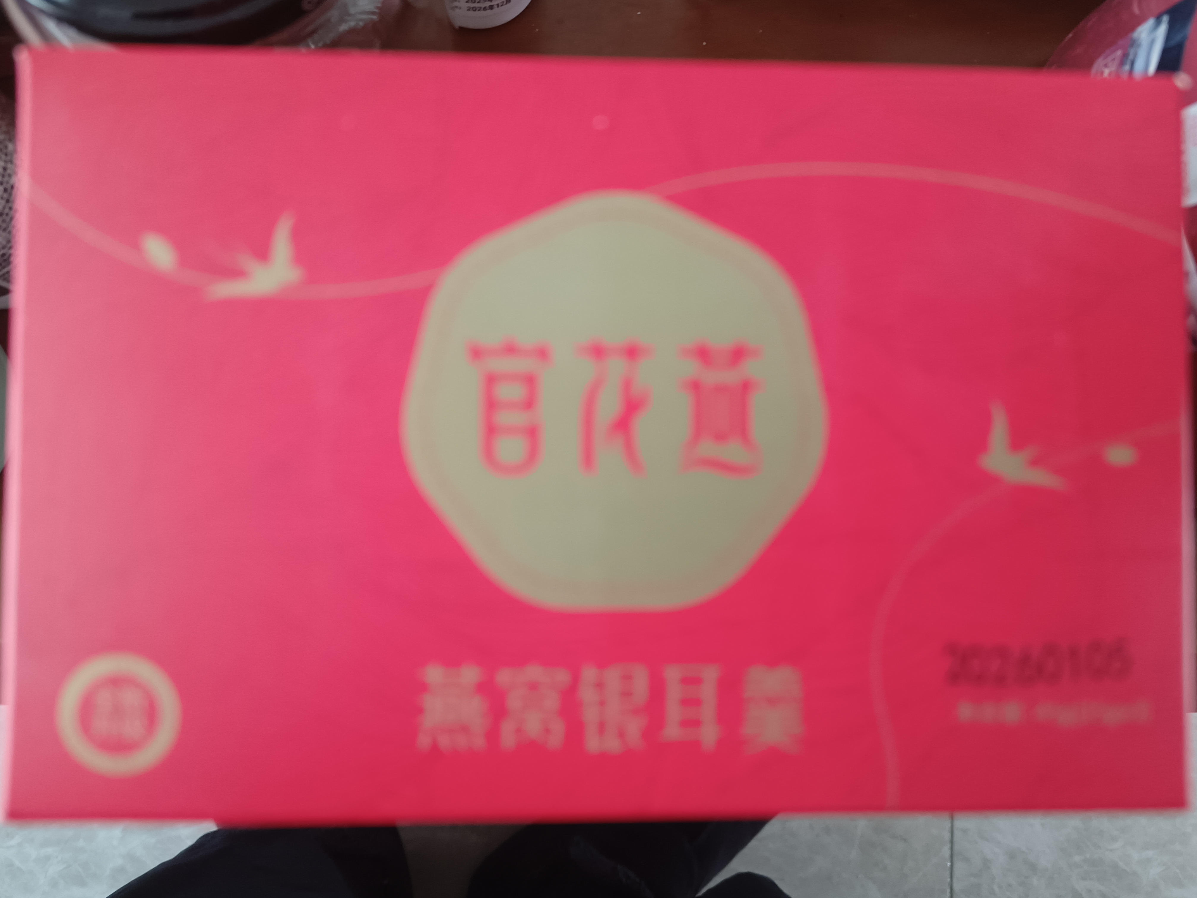 官花燕燕窝银耳羹冻干免煮冲泡即食早餐代餐高端礼盒营养品端午节礼品 黄冰糖味6盒+1早餐杯1+2礼袋 90g*1盒 实拍图