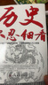 【全3册】历史的遗憾+细说中国史+历史不忍细看 解读中国历史探寻历史风云人物正版图书 实拍图