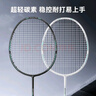京东京造 利刃700碳素羽毛球拍对拍 耐打超轻已穿线 赠拍包+10球 实拍图