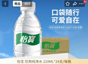 怡宝饮用纯净水210ml*24瓶 口袋水 整箱装 实拍图