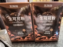 王饱饱 天然未碱化生可可粉5g*30条冲饮热巧克力粉 实拍图