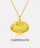 周大福儿童宝宝百福长命锁黄金吊坠(工费160)约4.3g EOF98礼物 实拍图