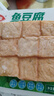安井锁鲜装鱼豆腐 240g 1包 鱼糜含量≥65% 火锅麻辣烫关东煮食材 实拍图