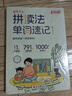 公式法英语语法速记+拼读法单词速记全2册小学英语1-6年级单词音标作文提分秘籍英语入门小学生课外书 实拍图