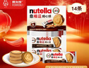意榛滋 费列罗 nutella醇心饼可可酱夹心饼干14条579.6g 年货礼盒 实拍图