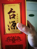 茅台 台源 酱香型白酒 53度 500ml 单瓶装 热卖单品 实拍图