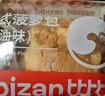 比比赞（BIBIZAN）黄油港式菠萝包800g约16枚早餐面包饼干糕点心办公室休闲零食品 实拍图