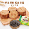 思朗纤麸 饼干零食芝麻味消化粗粮代餐2500g膳食纤维早餐独立小包装 实拍图