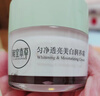 相宜本草匀净透亮美白润养霜50g（美白霜 滋润保湿)新年礼物 实拍图