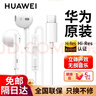 华为原装Type-C耳机有线mate70pro mate60pro 40pro p60p50p40p30nova9 10 11荣耀80 90 100适用苹果15 【Type-C数字音频耳机】CM33白 实拍图