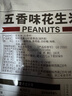 老街口五香味花生米500g袋装脱油花生仁粒大酥脆下酒菜休闲零食坚果年货 实拍图