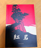 京东自营 红岩 原著正版 罗广斌杨益言 中国现当代文学 中小学生课外阅读 八年级上必读人教版教材配套 中国青年出版社 正版京东物流 实拍图