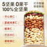 百草味每日坚果1kg  纯坚果混合果仁开心果腰果健身零食团购年货批发 实拍图