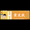 黄皮肤儿童抑菌乳膏15g宝宝用原江西报恩堂草本软膏真菌皮肤瘙痒外用 实拍图