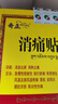 奇正藏药 消痛贴膏(弹力胶布款) 7贴/盒 扭挫伤 跌打瘀痛 骨质增生 类风湿 落枕 肩周炎 腰肌劳损 陈旧性伤痛 实拍图
