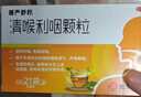慢严舒柠清喉利咽颗粒5g*8袋急慢性咽炎扁桃体炎声音嘶哑保护声带风热感冒喉咙痒干咳异物感咽喉炎润喉急性扁桃体炎 咽喉肿痛咽炎 流感 甲流 嗓子疼 京东大药房 实拍图