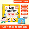 学而思 入园倒计时21天 2-4岁幼儿园入园指南 入园能力培养绘本 缓解分离焦虑 家长指南暑假作业 一升二暑假衔接 小升初暑假衔接 实拍图