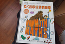 DK数学运转的秘密 DK科普百科 课外读物  7-14岁小猛犸童书 实拍图