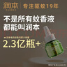 润本蚊香液电蚊香液驱蚊液45ml*8瓶+2个定时加热器驱蚊防蚊蚊香无香型 实拍图