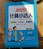 阳光同学 2026春新计算小达人 数学 三年级下册北师大版同步教材练习册计算口算题训练作业本 实拍图