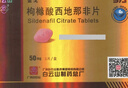 [白云山金戈] 枸橼酸西地那非片 50mg*5片 男科用药 西地那非京东自营旗舰店 实拍图