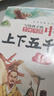 中华上下五千年（10册）中国历史故事小学生课外阅读必读彩图注音版儿童文学经典阅读丛书含思维导图 实拍图
