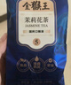 猴王牌茉莉花茶金猴王6号特级100g茶叶横县茉莉花 实拍图