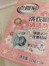 老管家洗衣机清洁剂125g*3滚筒波轮洗衣机槽清洗剂强力杀菌除垢祛味花香 实拍图