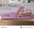 卡尔顿（Calleton）香芋三明治面包420g早餐芋泥芝士夹心整箱下午茶代餐休闲零食品 实拍图