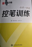 华夏万卷行书练字帖一本通成年人专用练字行草临摹练字帖钢笔硬笔书法写字帖练字本控笔训练速成草书每日一练5本 实拍图