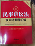 2025最新民法典及相关司法解释汇编（第五版） 实拍图