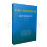 曲折发展的岁月—1949-1976年的中国 实拍图