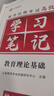 山香教育2026新版教师招聘考试学习笔记教育理论基础综合知识考编制招教用书 实拍图