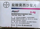 【原研进口】拜复乐 盐酸莫西沙星片 0.4g*3片/盒 实拍图