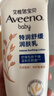艾惟诺（Aveeno）艾维诺婴儿润肤乳儿童宝宝面霜秋冬高保湿防干痒红身体乳新年礼物 实拍图