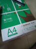 齐心（COMIX）绿尚典A4打印纸 70g 500张*10包 双面畅打a4复印纸 办公传真学生绘图 整箱5000张【热销爆款】 实拍图