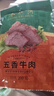 东来顺牛肉熟食开袋即食200g×4下酒菜清真酱卤牛肉 实拍图