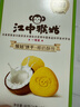 江中猴姑椰奶猴头菇饼干年货礼盒养胃低糖高钙早餐儿童孕妇休闲零食960g 实拍图