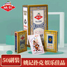姚记掼蛋牌掼蛋专用扑克牌纸牌斗地主扑克2201掼蛋扑克牌 50副装 实拍图