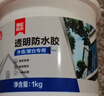 雨虹防水 外墙防水涂料 透明防水胶 补漏王 窗台补漏透明隐形防水 1KG 实拍图