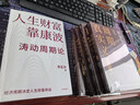 【周金涛作品系列】周期真实义 涛动周期论 人生财富靠康波 康波周期 周期投资 经济周期决定人生财富命运 中国康德拉季耶夫周期理论 周期天王投资作品 中信书店 现货速发 周期真实义(套装4册) 实拍图