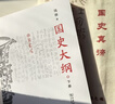 国史大纲简体-山河回响刷边版2册【赠藏书票+帆布书衣+飞机盒】 钱穆 商务印书馆 实拍图